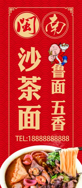 沙茶面