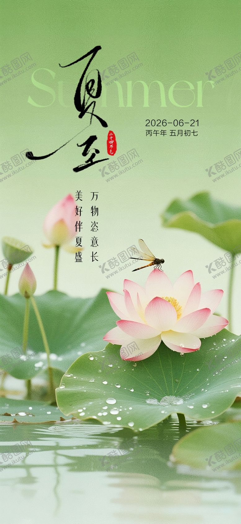 编号：70369504272203594872【酷图网】源文件下载-夏至