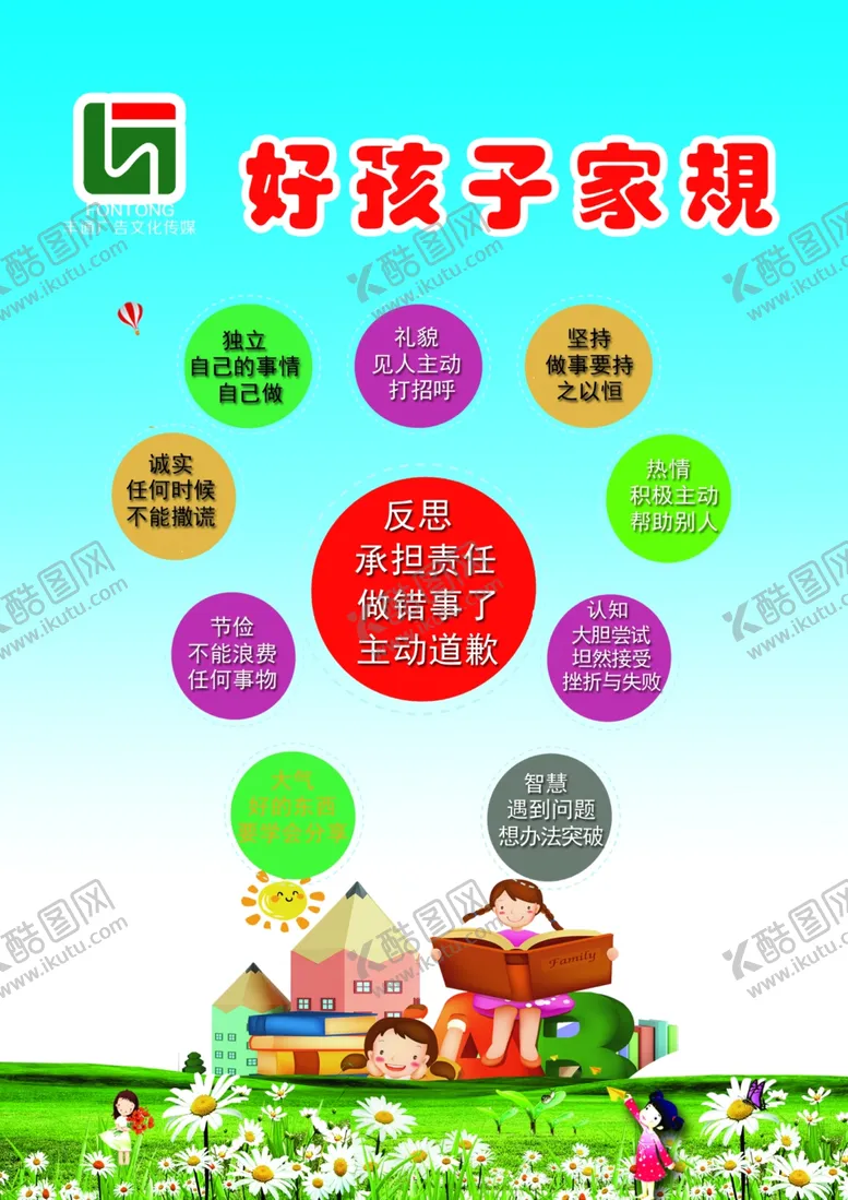 编号：90037804181830318954【酷图网】源文件下载-好孩子家规