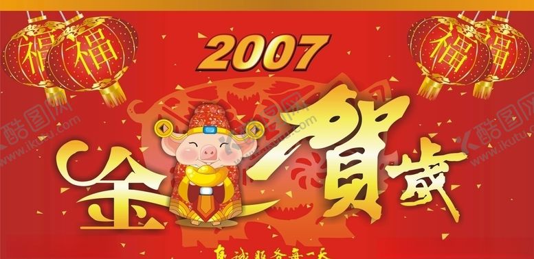 编号：69840107022116367856【酷图网】源文件下载-鼠年元素