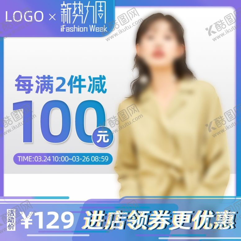 编号：54224707040011194379【酷图网】源文件下载-直通车图主图模板通用主图模