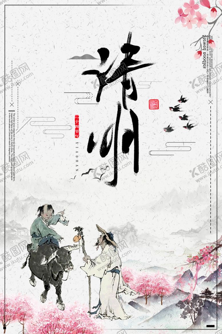 编号：61256310030934159640【酷图网】源文件下载-清明节