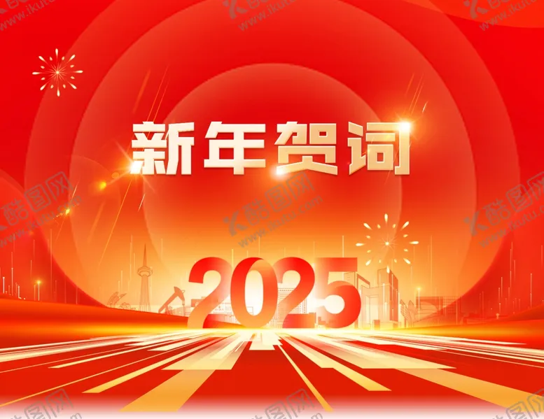 编号：47228002221849149655【酷图网】源文件下载-新年贺词