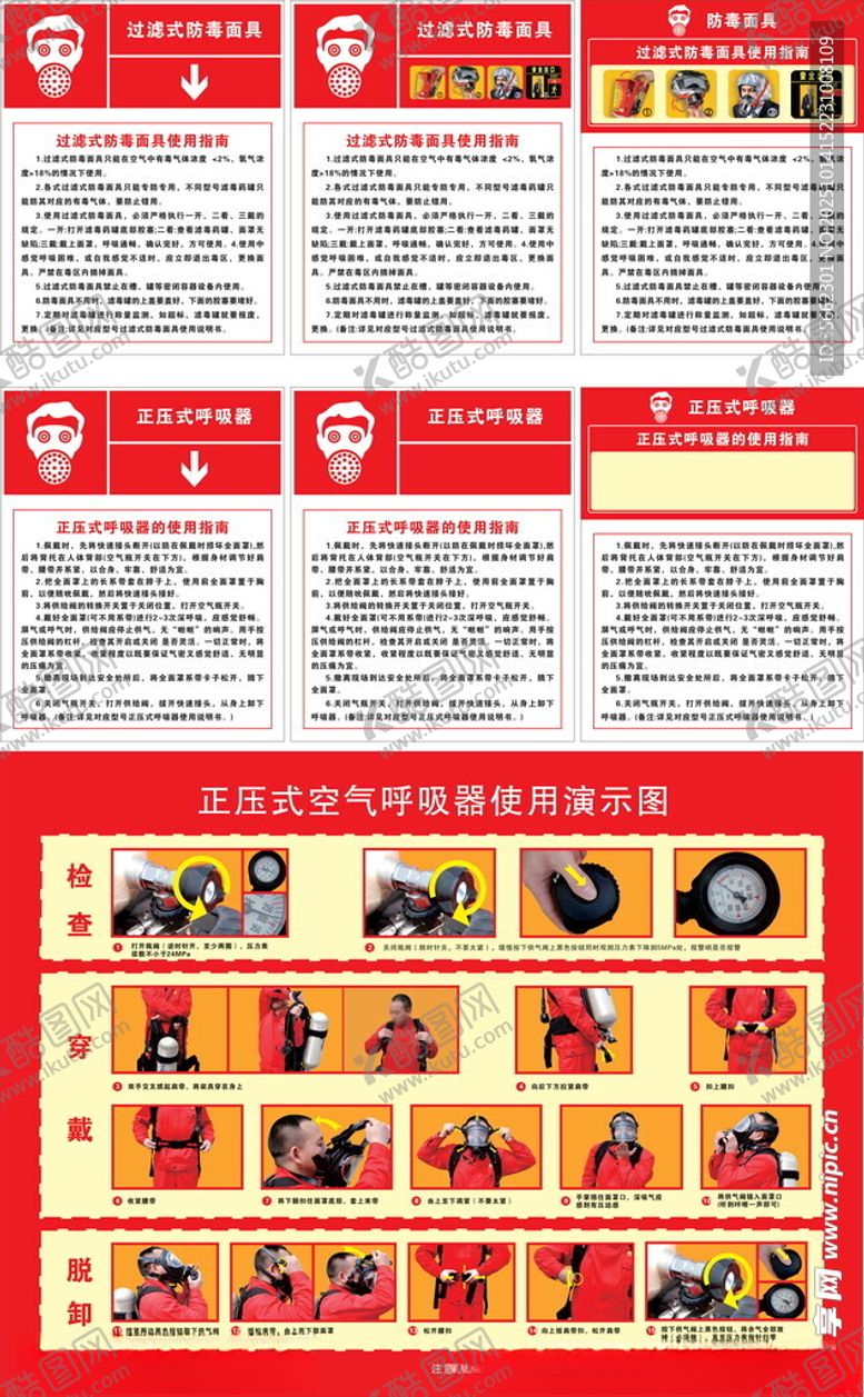 编号：16682111021405145752【酷图网】源文件下载-防毒面具