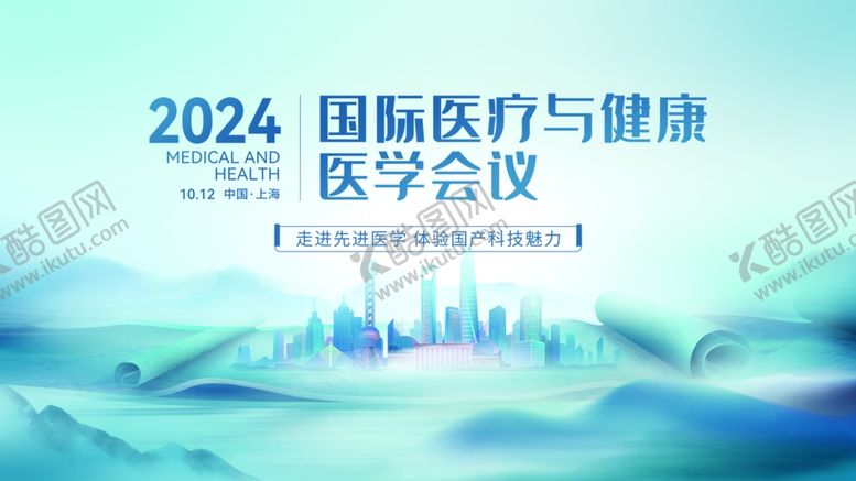 编号：10589501251117526747【酷图网】源文件下载-数字健康大会