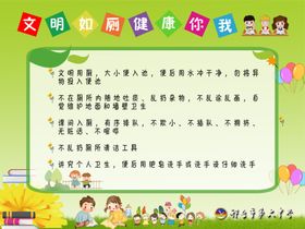 文明如厕健康你我