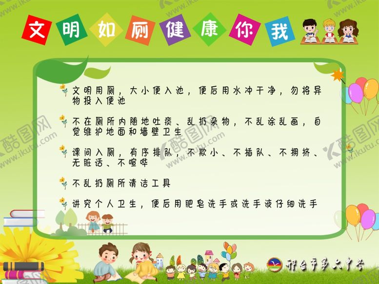 编号：58807005101839424963【酷图网】源文件下载-文明如厕健康你我