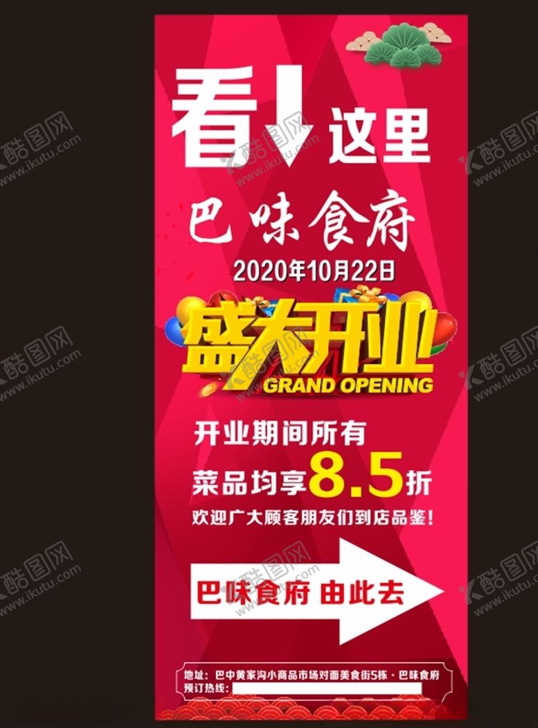 编号：78181805130655333112【酷图网】源文件下载-开业展架