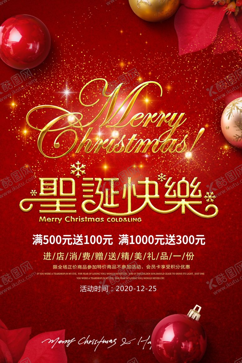 编号：52895010250919534774【酷图网】源文件下载-圣诞海报