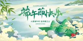 端午节屈原主题展板粽香