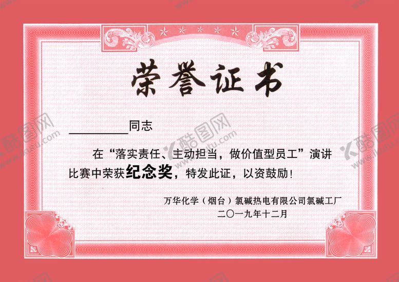 编号：64141910141541244335【酷图网】源文件下载-荣誉证书