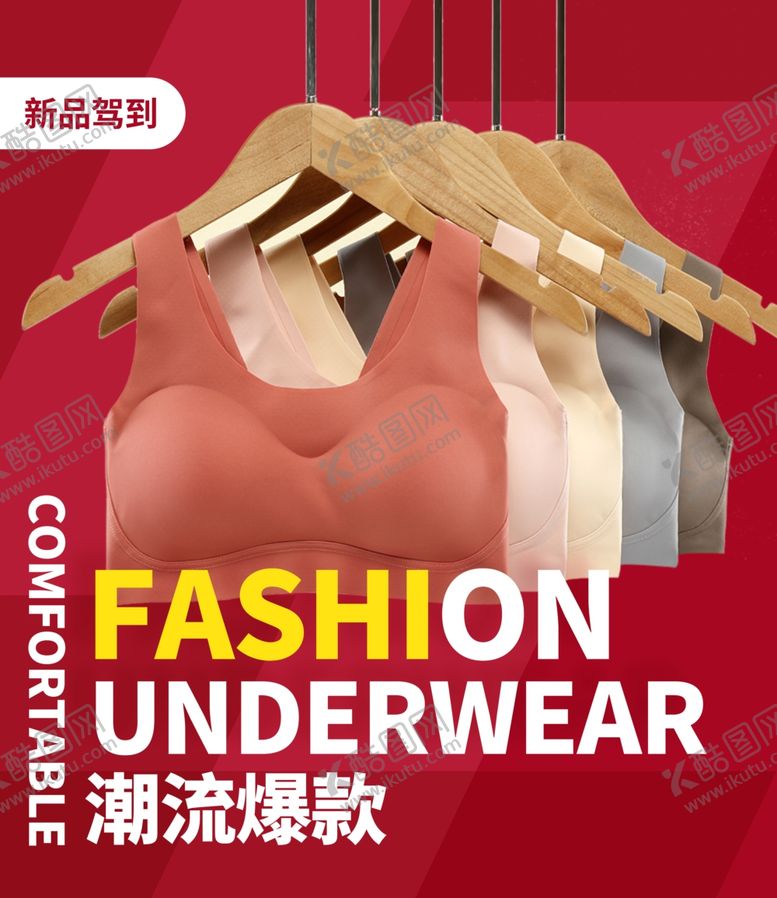 编号：88418001260141358640【酷图网】源文件下载-潮流内衣海报
