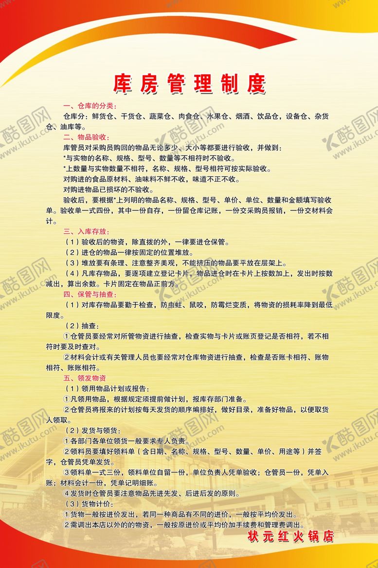 编号：49592510180210105678【酷图网】源文件下载-酒店管理制度