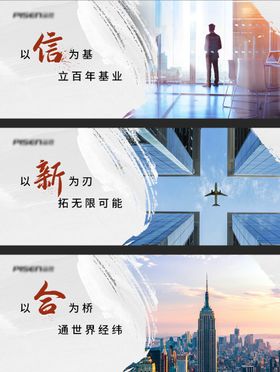 企业文化合集banner
