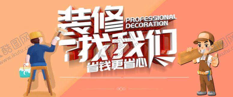 编号：96920404061810518223【酷图网】源文件下载-装修zhuangxiu