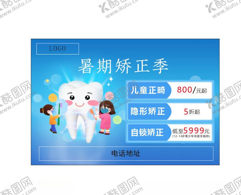 编号：52963002260632473460【酷图网】源文件下载-暑假矫正季