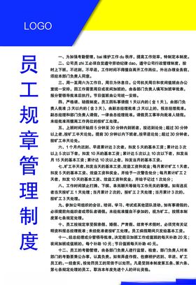 规章制度