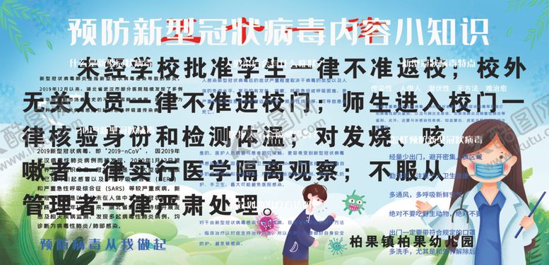 编号：68222010030730279479【酷图网】源文件下载-校园五个一律