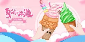 冰淇淋海报面包店草莓彩色雪糕