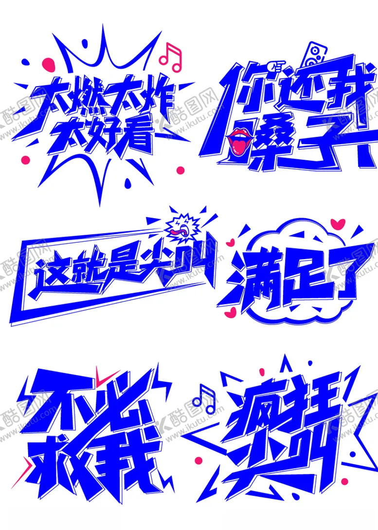编号：17120806181515363387【酷图网】源文件下载-蓝色清新免扣艺术字