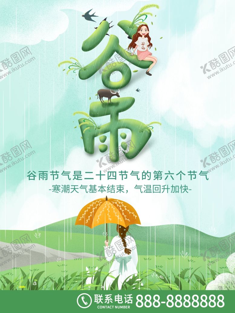 编号：20116612130206101538【酷图网】源文件下载-节气