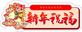 手举牌新年新年快乐龙年