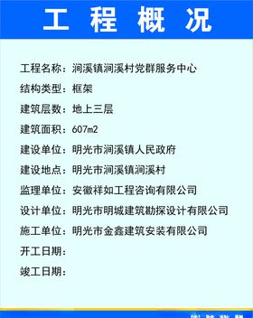工程概况