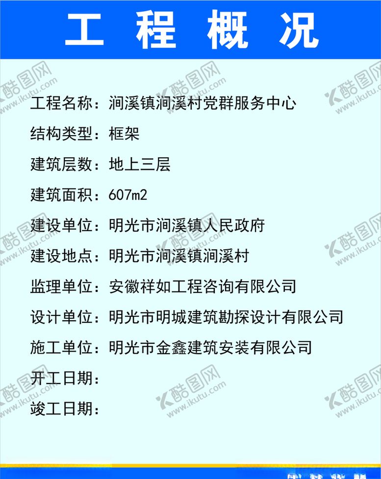 编号：82087707131454048428【酷图网】源文件下载-工程概况