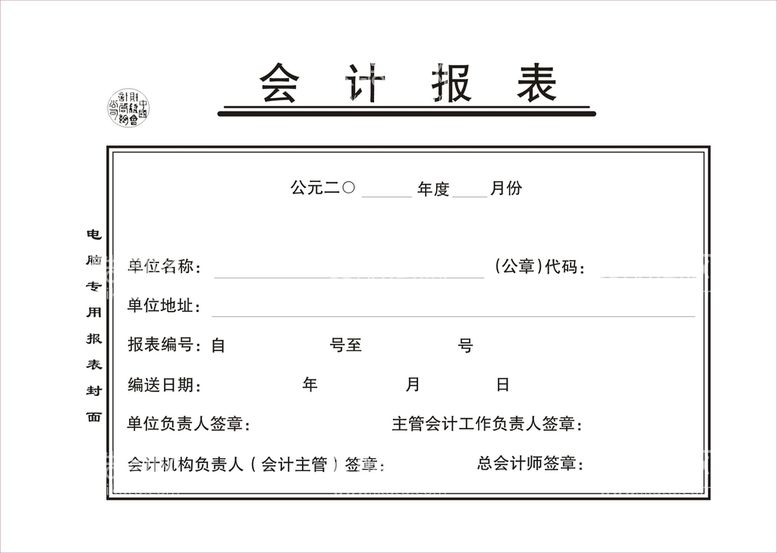 编号：70939712181632265016【酷图网】源文件下载-会计报表