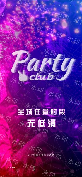 紫色生日新春派对聚会party