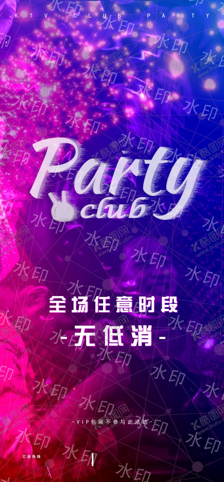 编号：57168707131501263386【酷图网】源文件下载-PARTY聚会