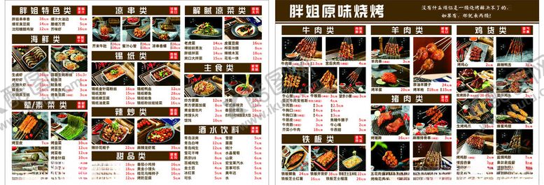 编号：35670110252039287472【酷图网】源文件下载-烧烤菜单