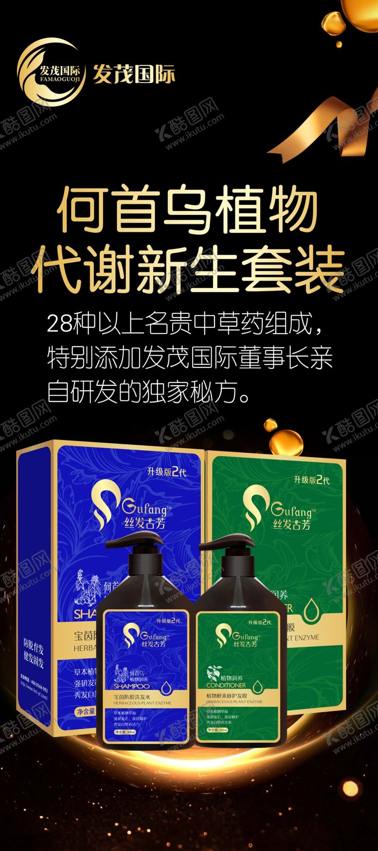 编号：34970907030332219989【酷图网】源文件下载-发茂国际洗发育发