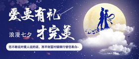 七夕海报