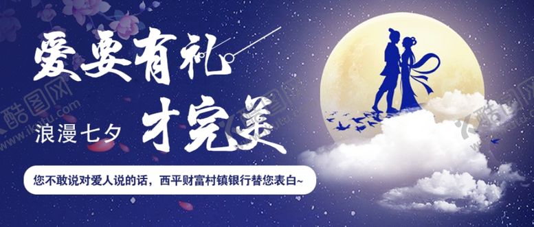 编号：67236707082211041772【酷图网】源文件下载-七夕海报