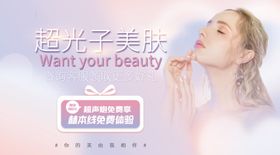 医美品项促销横版banner