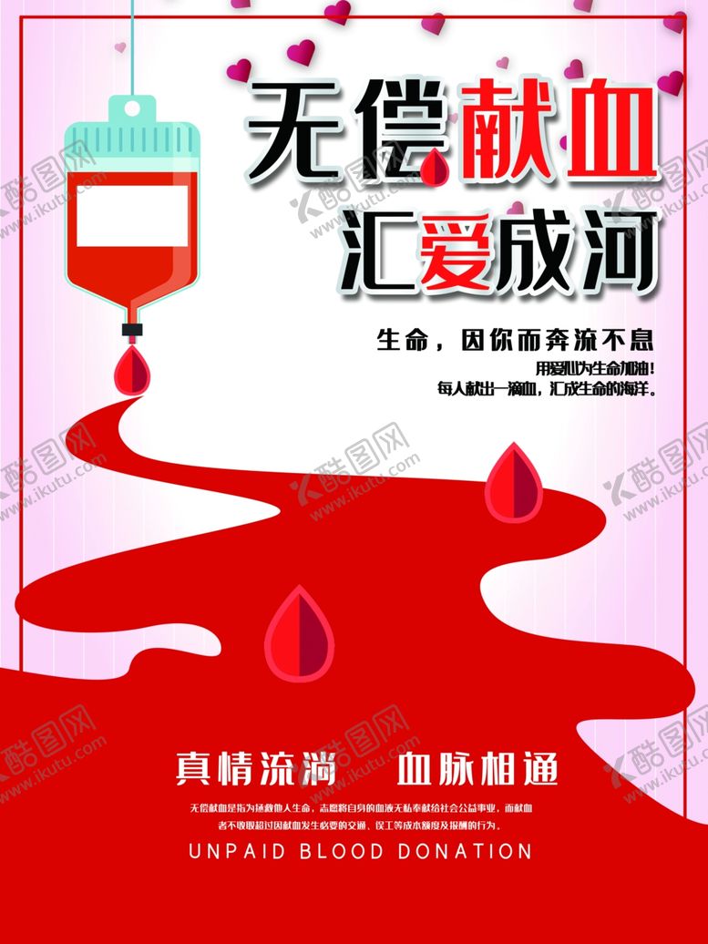 编号：90654207061631035315【酷图网】源文件下载-无偿献血