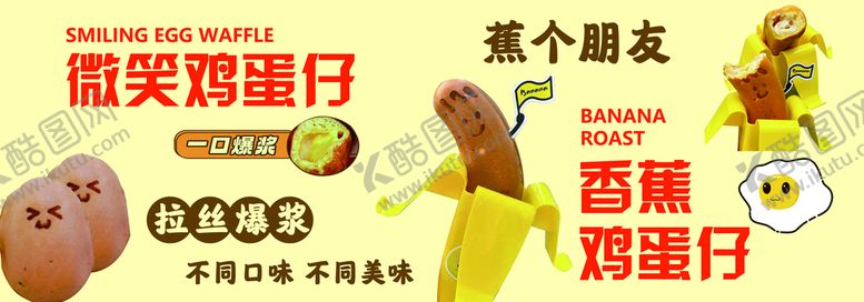 编号：13692010031817470426【酷图网】源文件下载-微笑鸡蛋仔