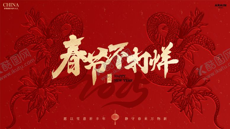 编号：34816402282051459640【酷图网】源文件下载-春节不打烊