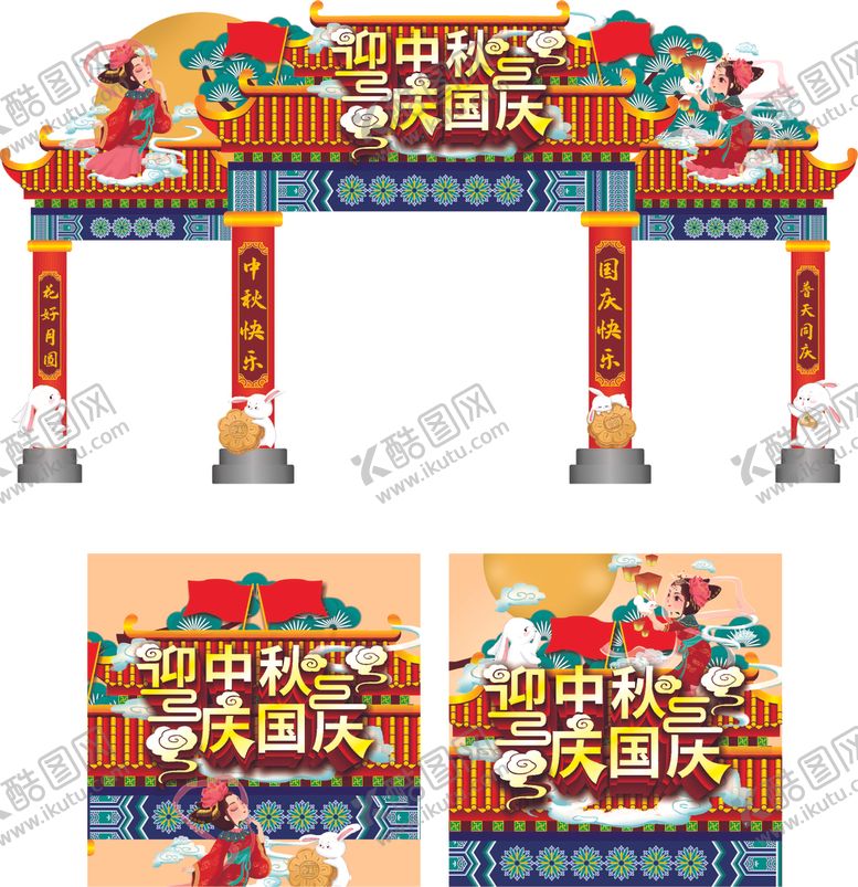 编号：73961309160517122908【酷图网】源文件下载-中秋国庆美陈