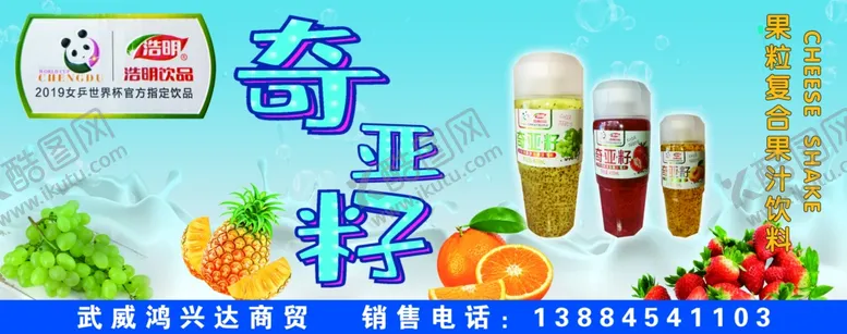 编号：44921605010520276732【酷图网】源文件下载-奇亚籽