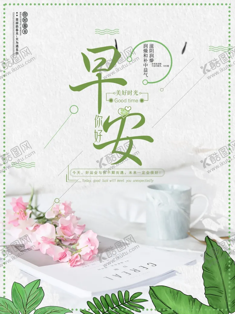 编号：44725506251306045782【酷图网】源文件下载-早安