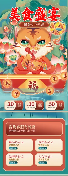 2022虎年乾坤喜气多精致老虎
