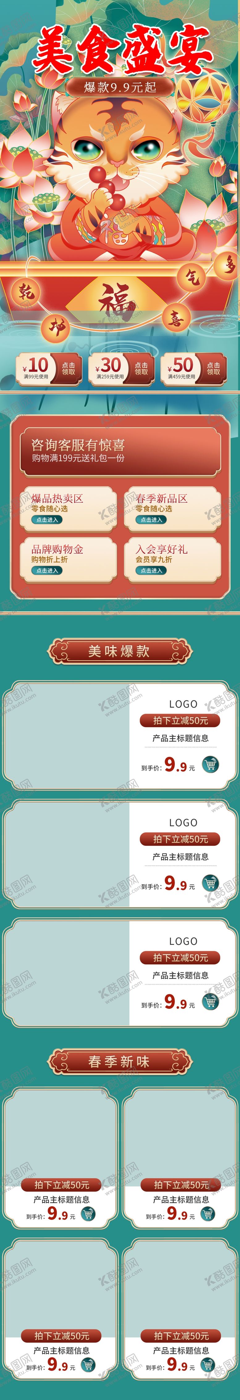 编号：67053801271807489768【酷图网】源文件下载-2022虎年乾坤喜气多精致老虎