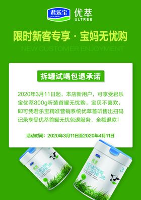 君乐宝奶粉优萃限时新客告知海报