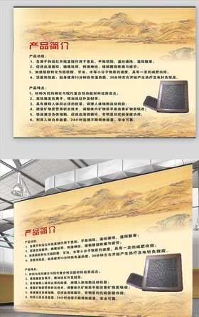 产品功效介绍展板