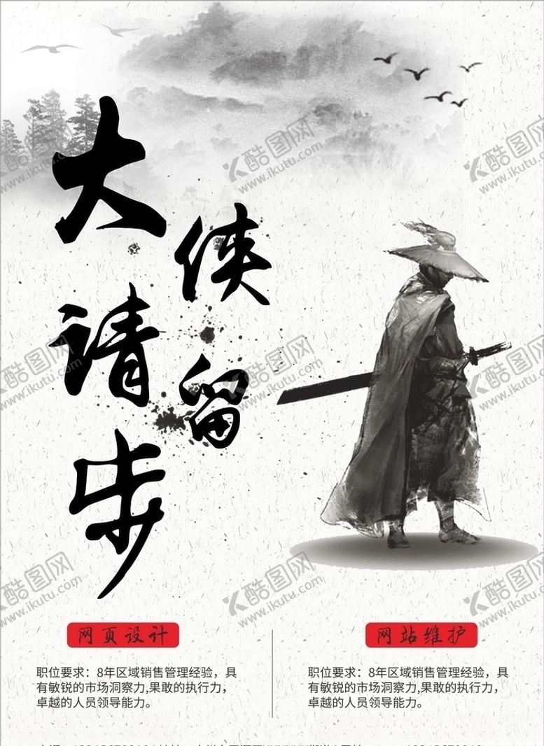 编号：92261110281503002336【酷图网】源文件下载-大侠请留步