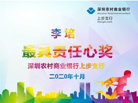 责任心