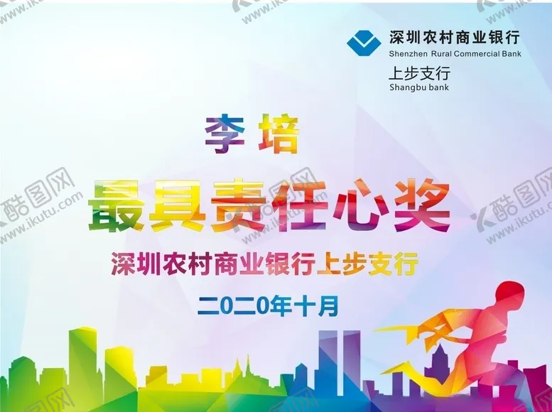 编号：58922805011408228729【酷图网】源文件下载-最具责任心奖