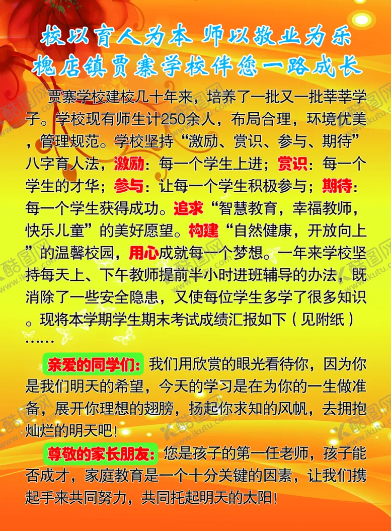编号：15967209201733173785【酷图网】源文件下载-校园展板